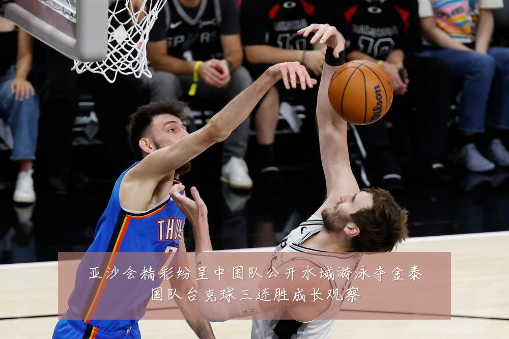 亚沙会精彩纷呈中国队公开水域游泳夺金泰国队台克球三连胜成长观察
